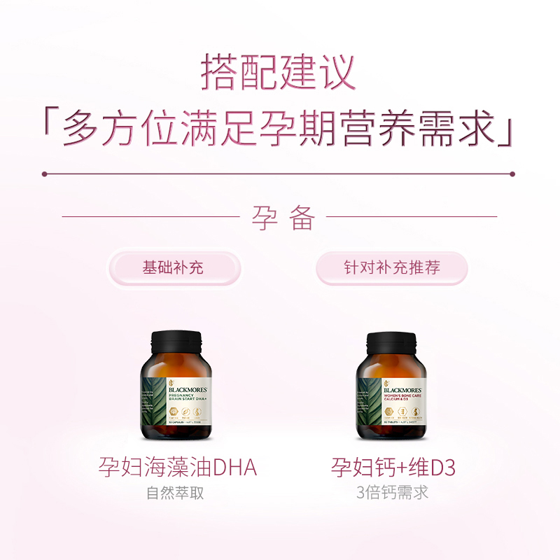 天猫国际进口超市BLACKMORES澳佳宝孕妇黄金营养素180粒/瓶含叶酸 DHA孕期综合补充2