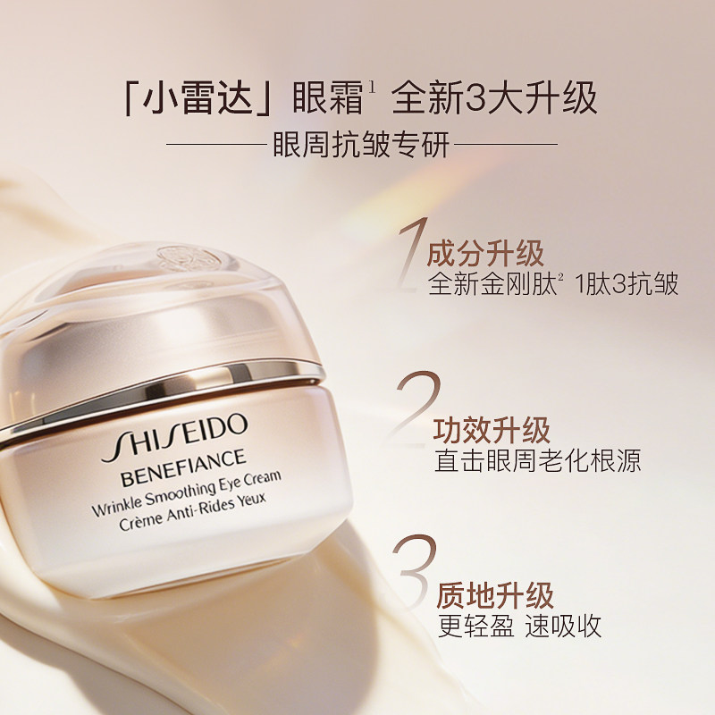 【自营】资生堂盼丽风姿智感抚痕眼霜 15ml 精华眼部滋润修护