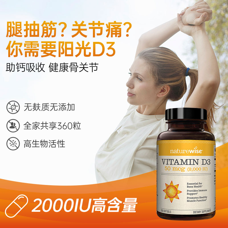 【自营】Naturewise2000iu活性维生素D3胶囊vitamind维他命第四餐 - 图0