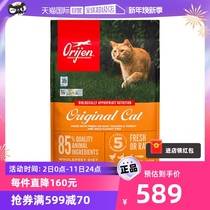 (self-employed) orijen eager for US import full stage universal adult cat and cat beauty version cat food 5 4kg