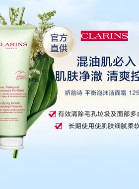 clarins娇韵诗舒润洁面乳125ml