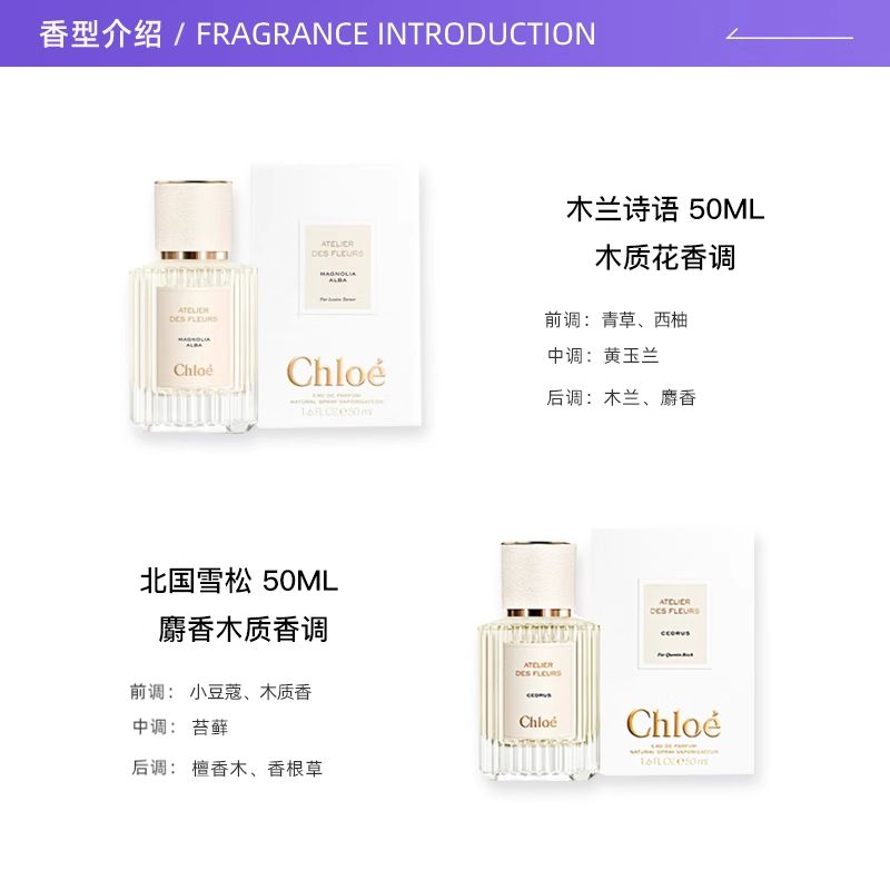 【自营】Chloe/蔻依仙境花园系列香水北国雪松木兰诗语女士香50ml