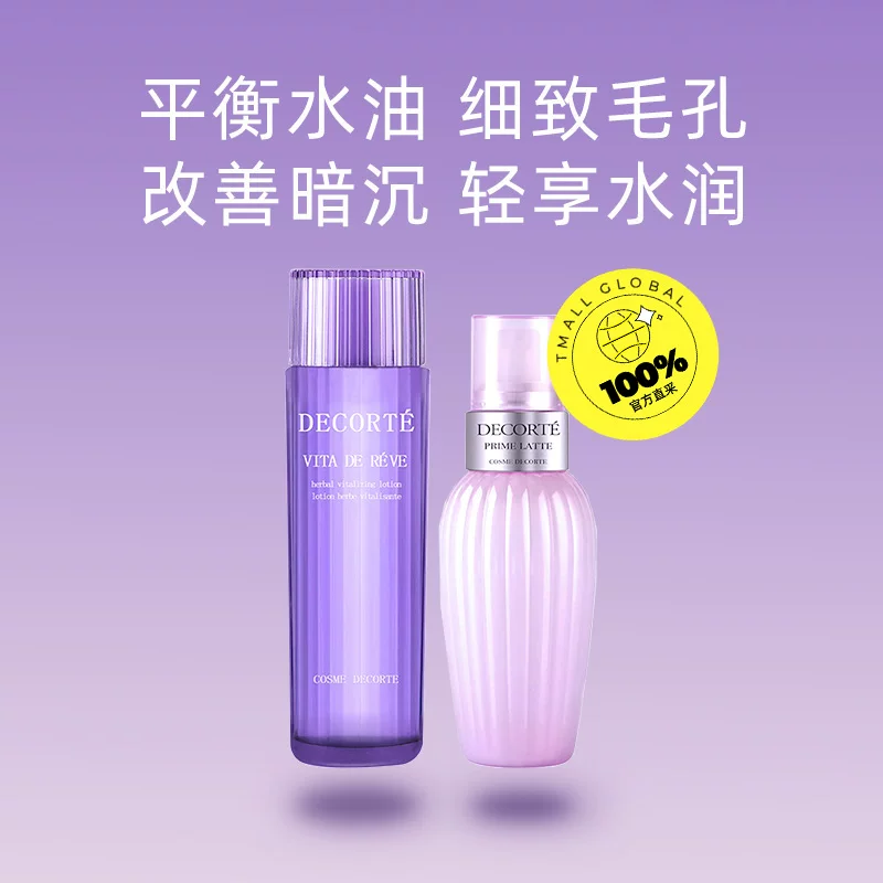 【自营】黛珂水乳套装紫苏水150ml+牛油果150ml化妆水乳液护肤品 【自营】黛珂水乳套装紫苏水150ml+牛油果150ml化妆水乳液护肤品