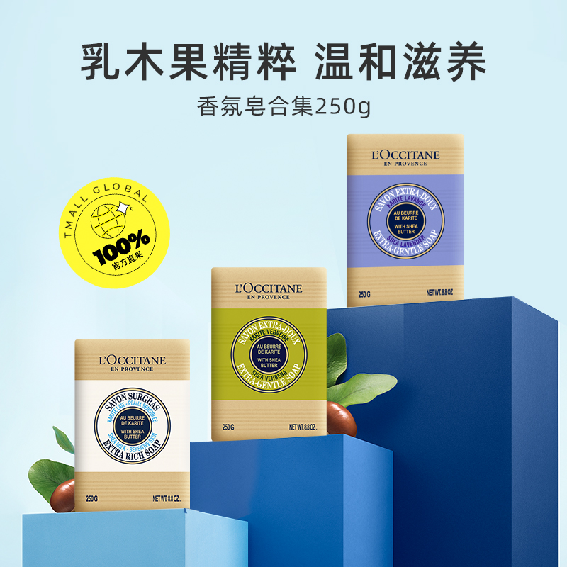 【自营】欧舒丹乳木果洁肤皂250g清洁皂香皂沐浴皂男女士伴手礼物