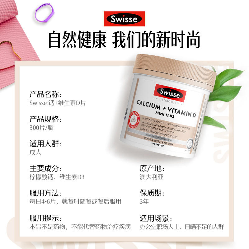 【自营】swisse进口老人补钙维生素d 天猫国际自营全球超级店钙