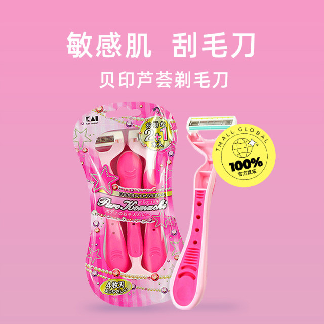 【自营】kai贝印刮毛刀男女士专用脱毛去除腋毛腿毛私处修剪工具
