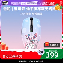 (self-employed) Razer Ray Snake Treasure dream fairy Ibub Octafie Great Snake V2 Wireless office gaming mouse
