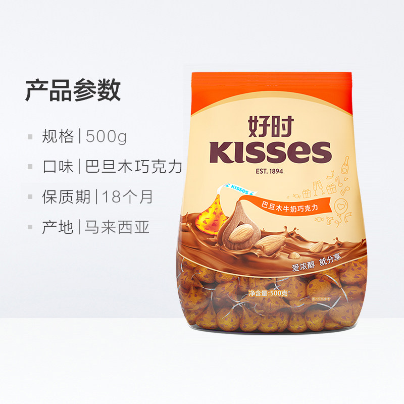 天猫国际进口超市【直营包邮】HERSHEY’S/好时之吻KISSES 巴旦木牛奶巧克力500g2