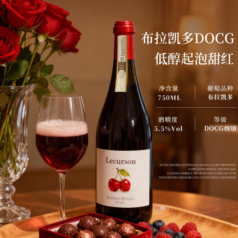 【自营】意大利进口DOCG布拉凯多甜红酒起泡葡萄热红酒晚安礼盒装,淘宝优惠券,粉丝福利购,淘宝优惠卷