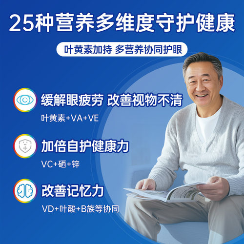 【自营】父母银善存中老年200粒*2叶黄素强自护骨骼健康年轻态 - 图0