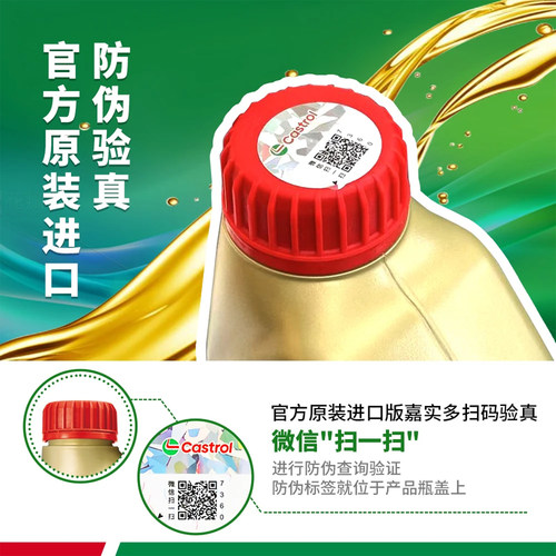 【自营】嘉实多Castrol极护全合成机油SL 5W-30官方原装进口1L*5 - 图2