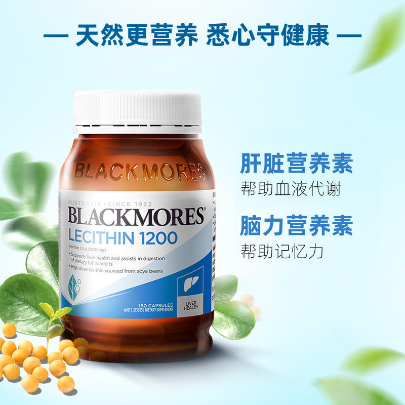 【自营】BLACKMORES澳佳宝大豆卵磷脂软胶囊160粒中老年 澳洲进口