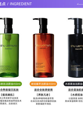 【自营】植村秀绿茶/琥珀/黑油洁颜油清爽养肤450ml