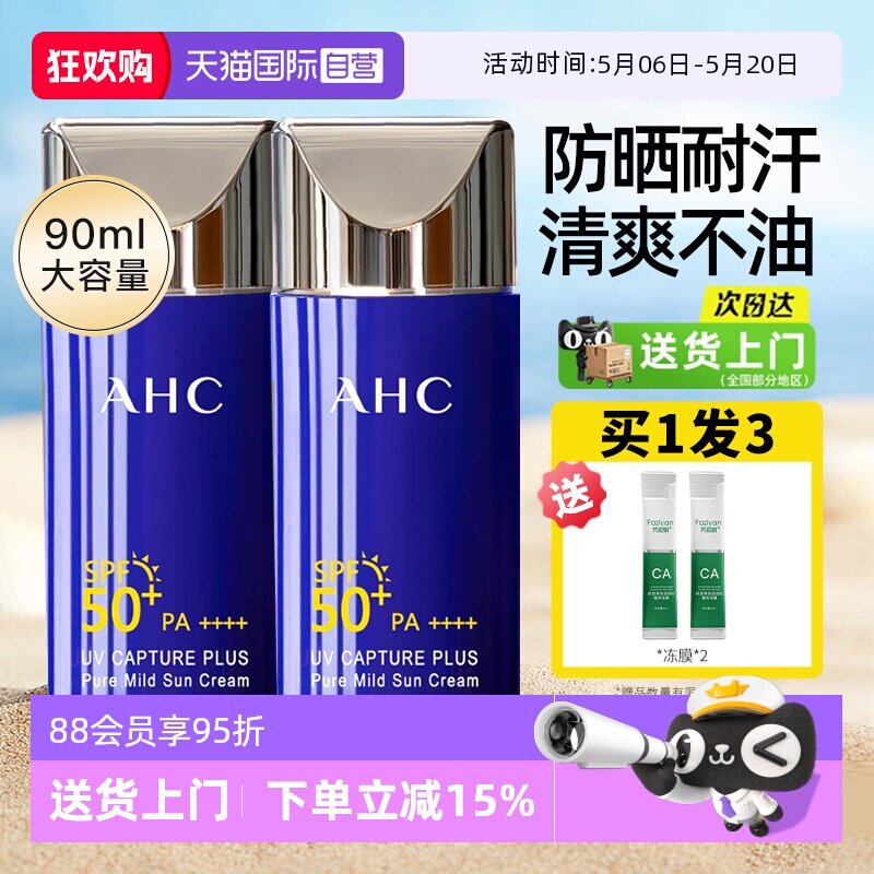 【自营】ahc防晒霜乳蓝胖子夏耐晒身体面部军训防紫外线清爽不油