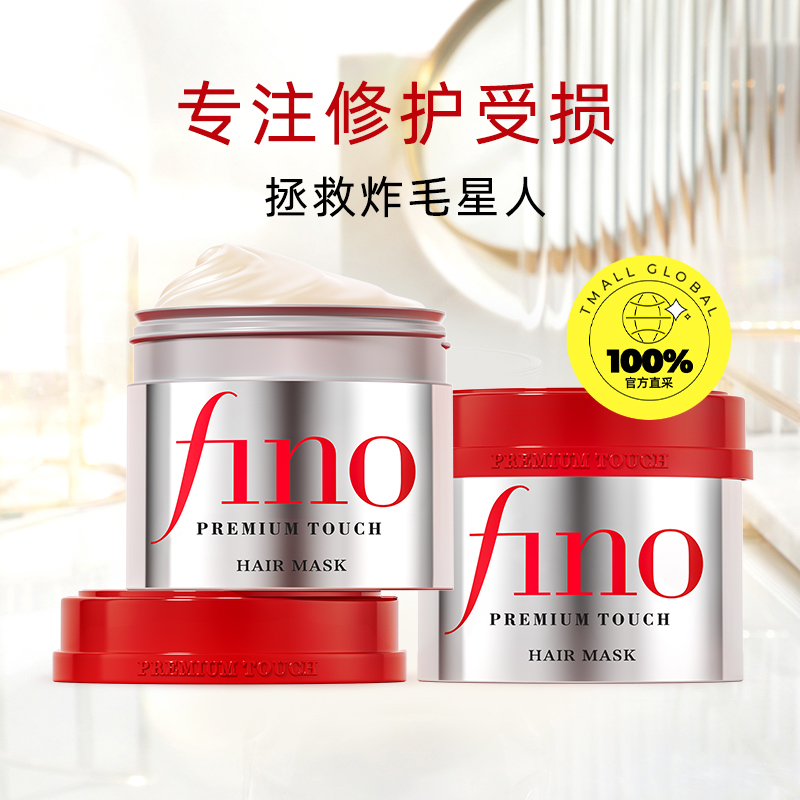 【自营】fino透润美容液发膜230g*2瓶护发补水毛躁烫染修复护发膏 - 图0