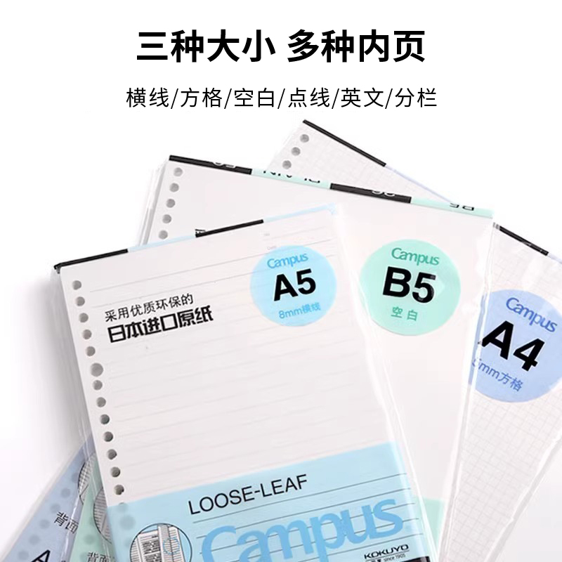 【自营】国誉KOKUYO活页纸活页本替芯Campus学生学习手账本日记本笔记本内页创意DIY空白A5簿子WCN-CLL2515