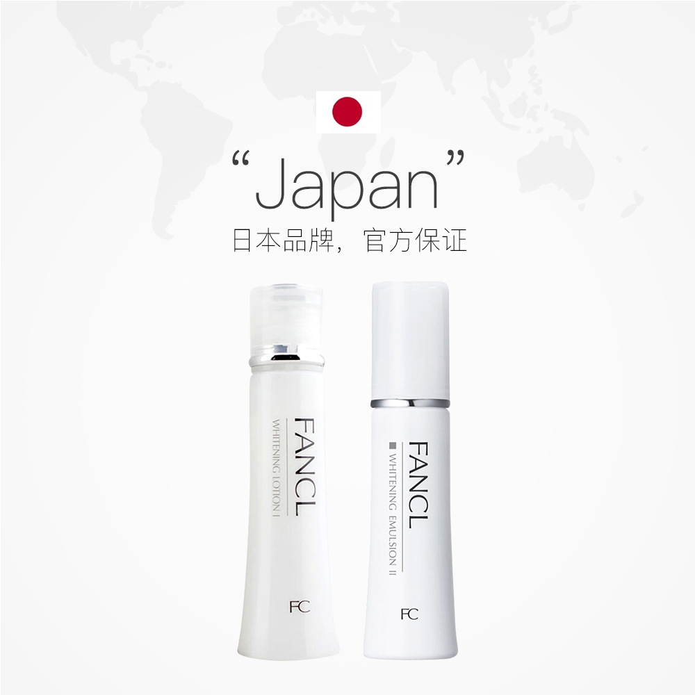 天猫国际进口超市【直营】FANCL芳珂 美白乳液/补湿液组合  2款可选2