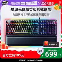 (Self-Employed) Thundersnake Hunting Soul Light Spider Elite Version Optical Axis Electric Race Computer Game EDG Mechanical Keyboard LOL Magnetic Attraction