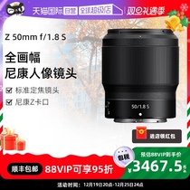 (self-employed) Nikon Z 50mm f1 8 S microsheet full-painted portrait fixed charred large aperture lens 50 F1 8