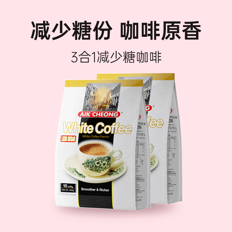 【自营】马来西亚益昌减少糖白咖啡600g*2袋速溶咖啡提神防困