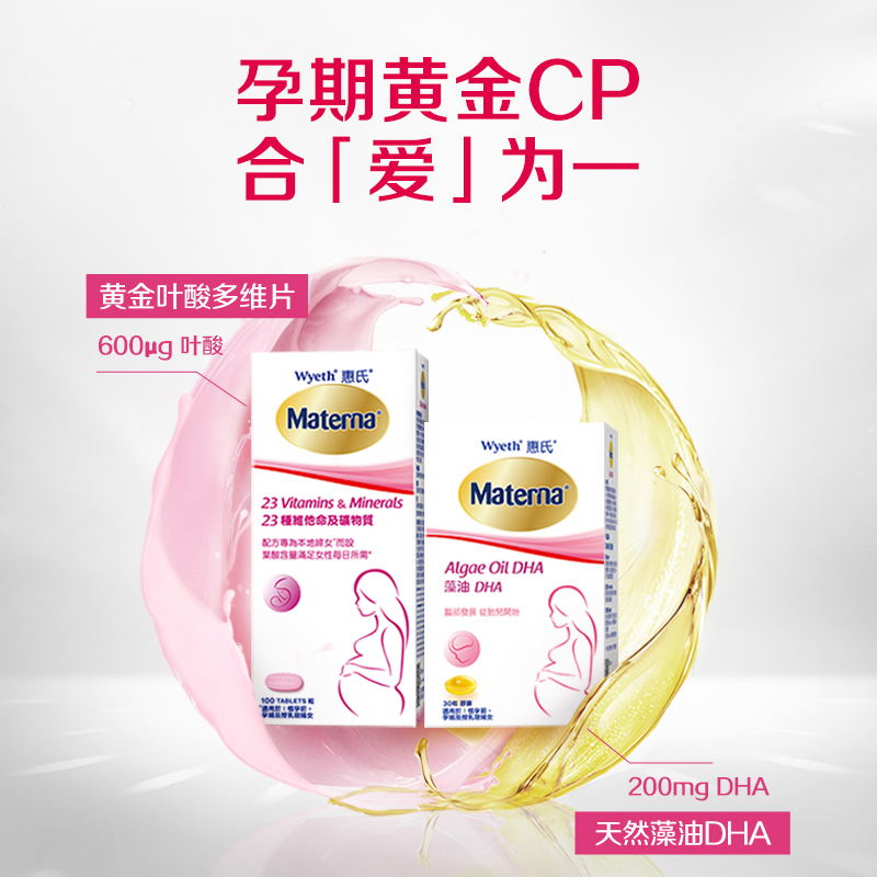 天猫国际进口超市惠氏dha藻油孕妇专用哺乳期孕期产妇进口营养品胶囊30粒+赠品8粒2
