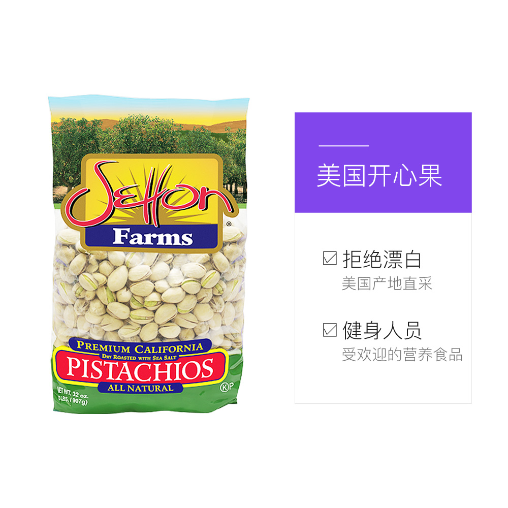 天猫国际进口超市Setton farm进口开心果孕妇休闲零食 907g 零食坚果无添加无漂白3