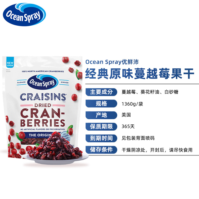 【自营】美国oceanspray优鲜沛水果干 天猫国际自营全球超级店蔓越莓干