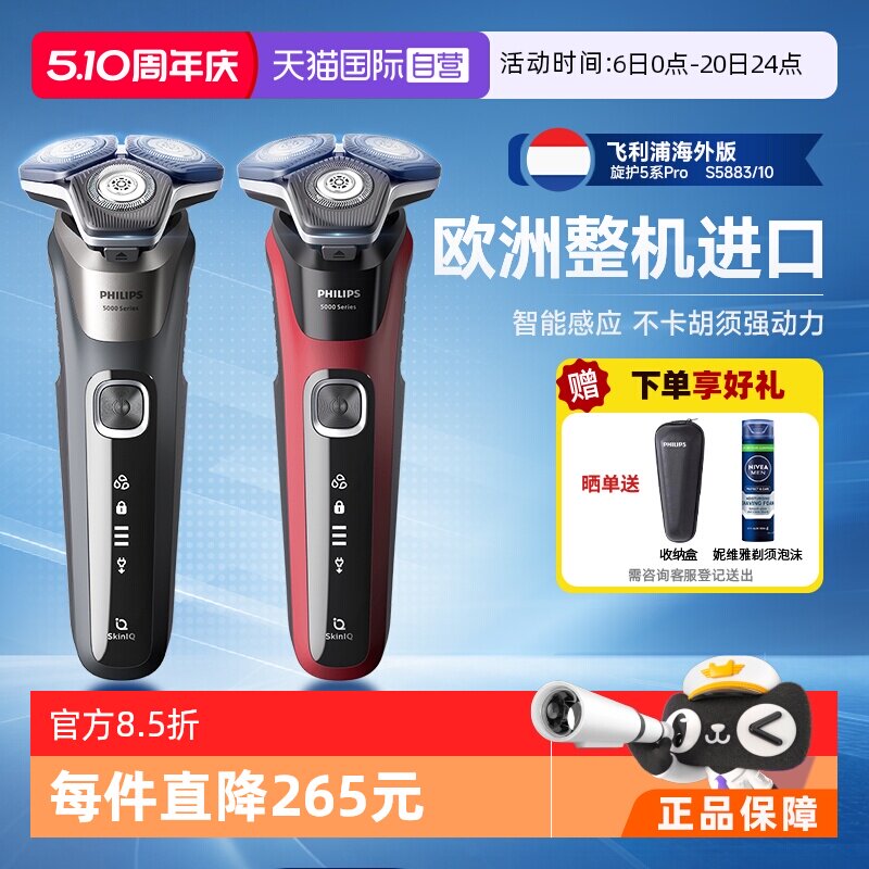 【自营】飞利浦欧洲整机进口电动剃须刮胡刀S58875883蜂巢5系Pro