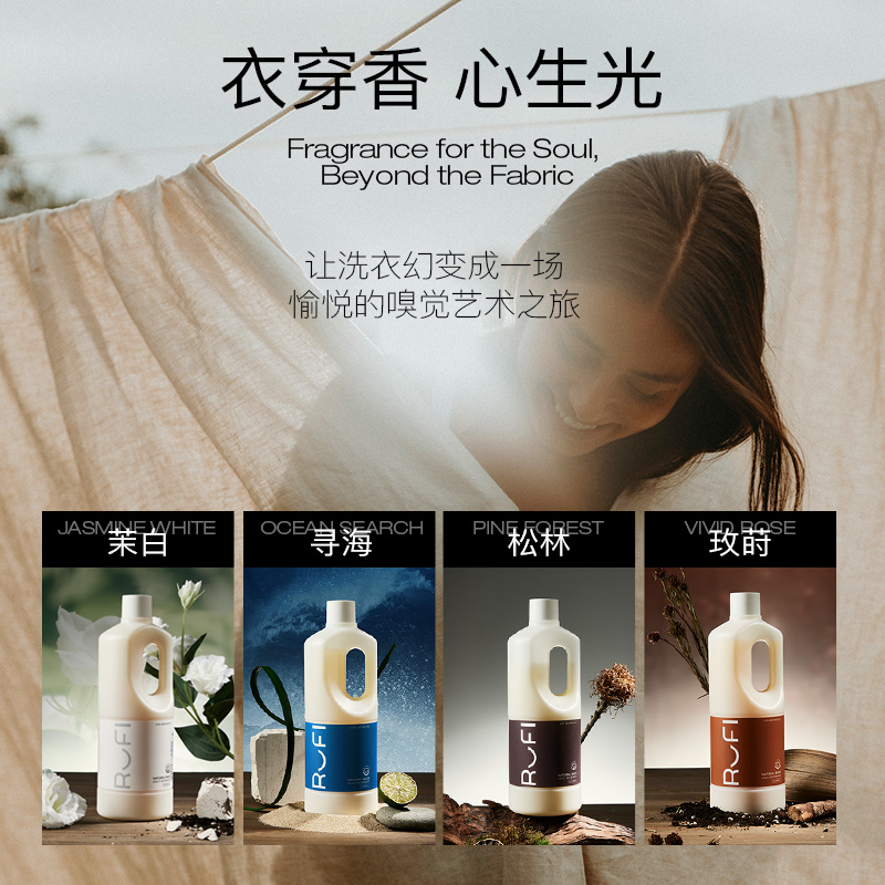 【自营】RUFI香氛洗衣液持久留香天然酵素洁净抑菌护衣护色家用