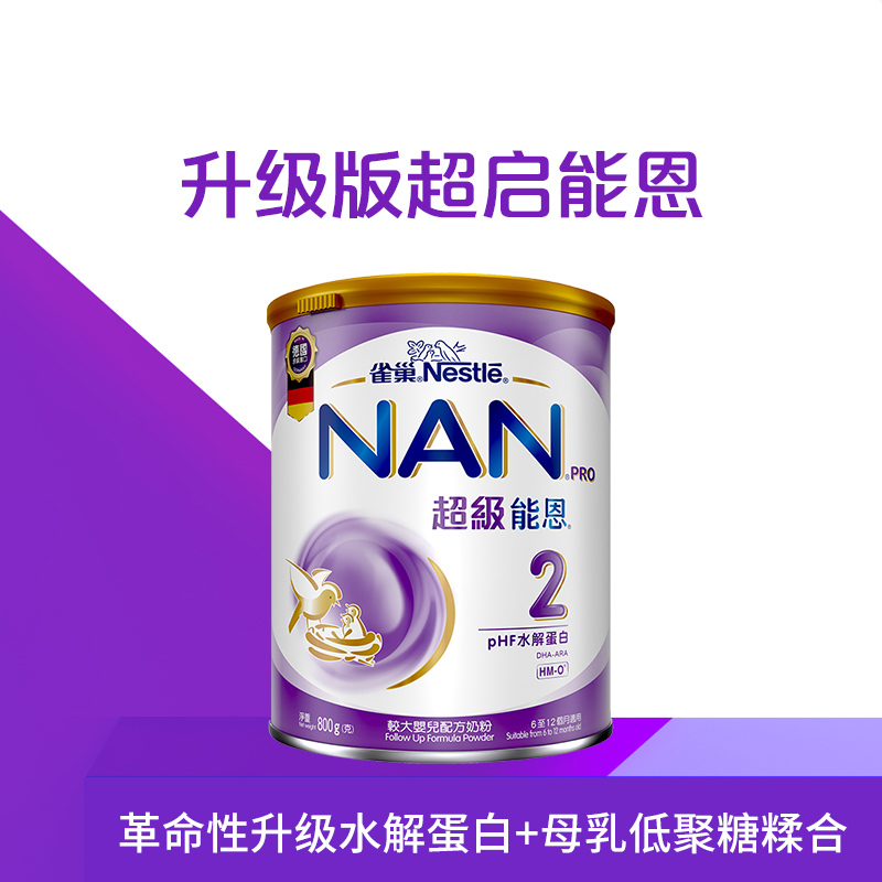 天猫国际进口超市【直营】港版雀巢升级版超级能恩适度水解HMO婴幼儿奶粉2段800g*22