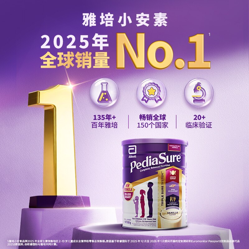 【自营】雅培澳版新升级小安素儿童奶粉香草味1-10岁*2