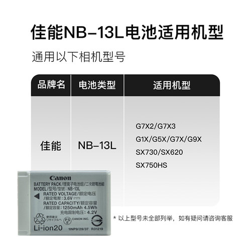 【自营】佳能NB-13L原装电池 适用于佳能G7X2 G7X3 G5X G9X SX720 SX730 SX740数码相机电池 - 图0