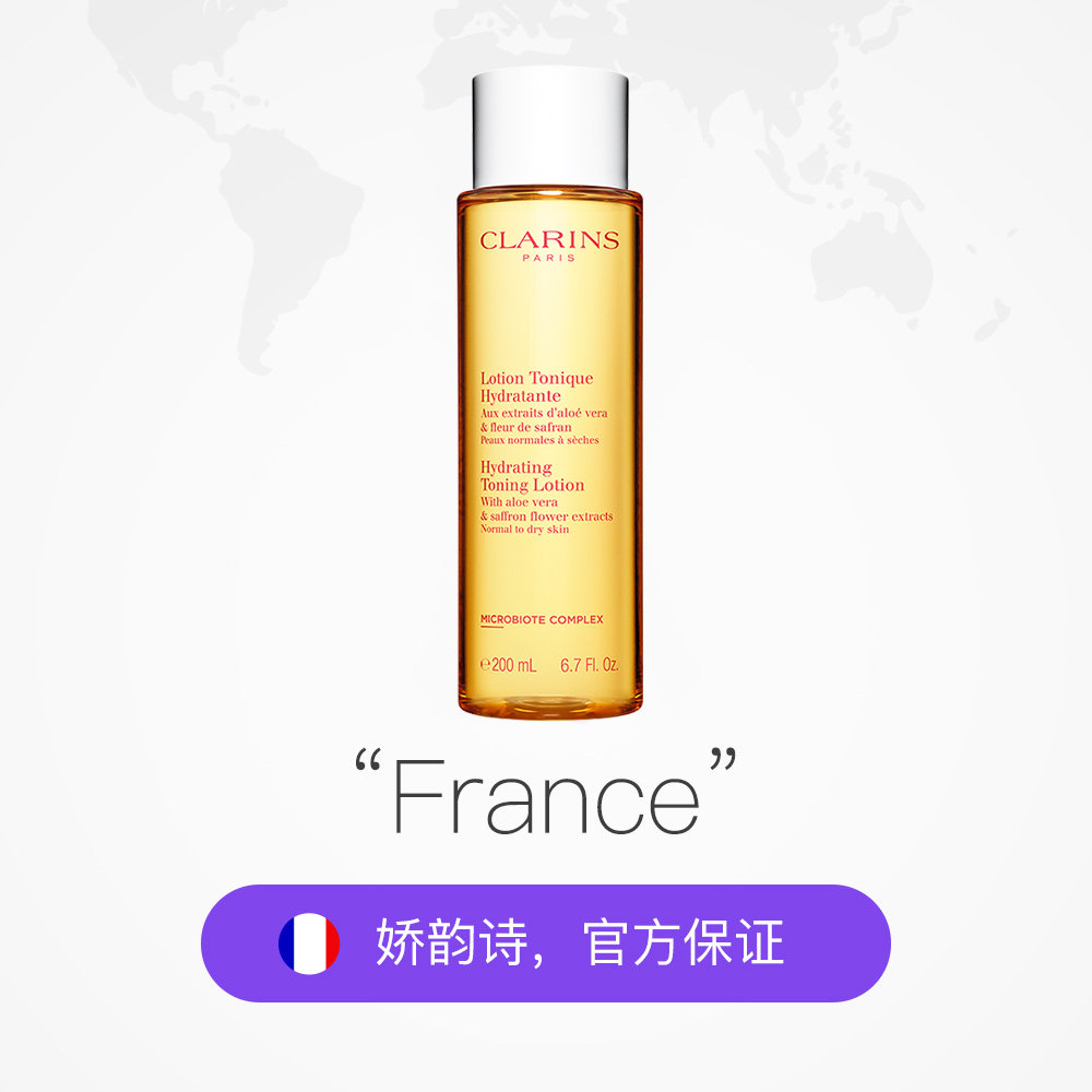 【自营】clarins 200ml黄水柔肤水 天猫国际自营全球超级店化妆水/爽肤水