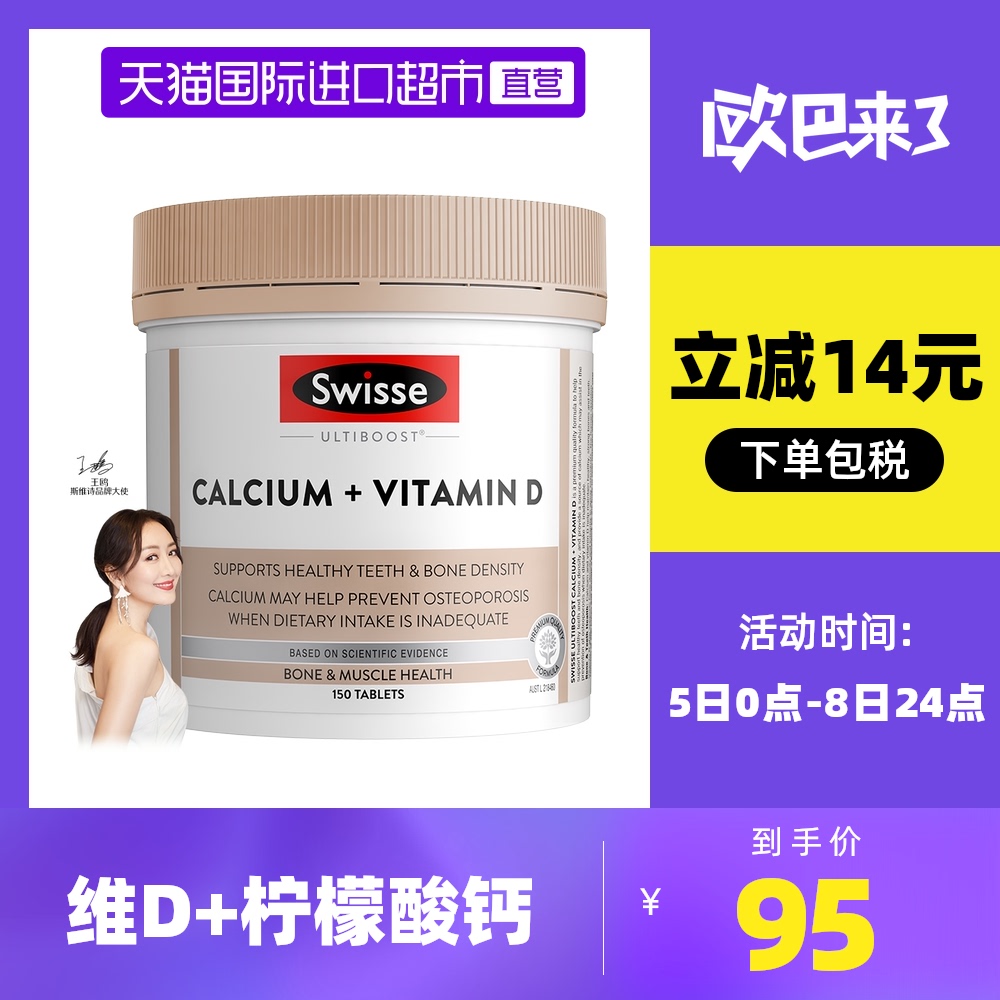 澳洲进口“娘娘钙”，VD促吸收：150片 Swisse 维生素D柠檬酸钙片