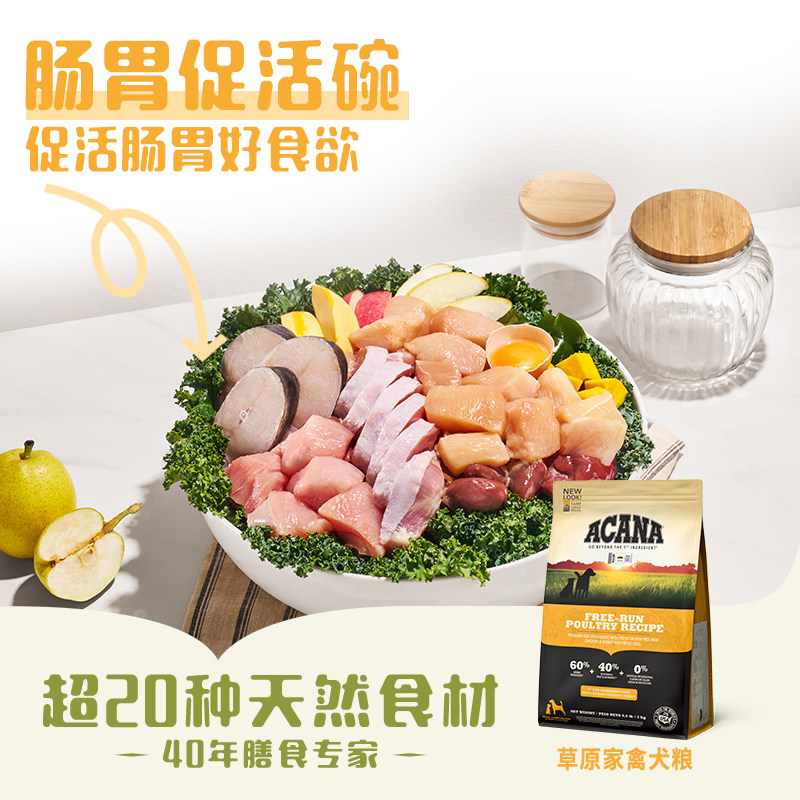 【自营】ACANA爱肯拿进口干粮草原家禽配方犬粮经典鸡肉11.3kg