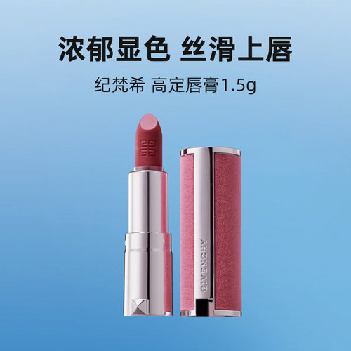 【自营】Givenchy/纪梵希高定粉丝绒唇膏口红1.5gN37持色旅行装 - 图0