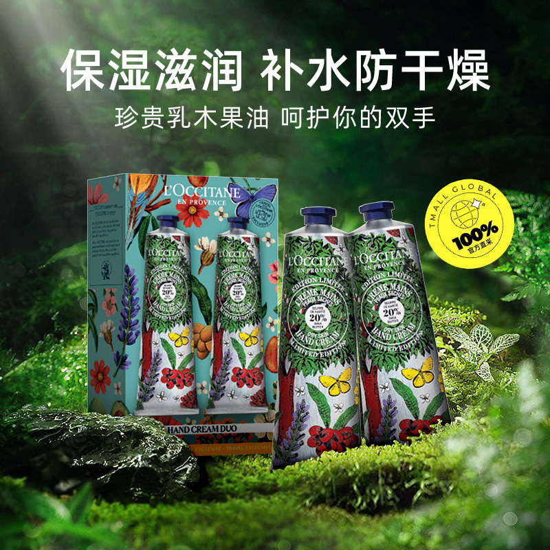 【自营】欧舒丹乳木果护手霜礼盒包装150ml*2维E蜂蜜滋润保湿补水 - 图0