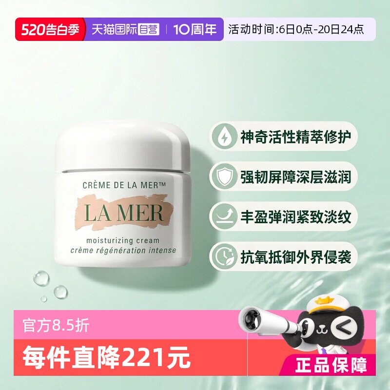 【自营】LA MER/海蓝之谜经典面霜100ml