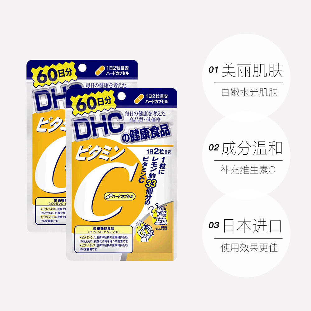 DHC维生素C日本进口VC维他命C120粒美丽肌肤*2袋60日 2件装胶囊