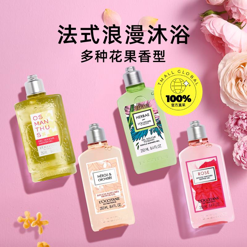 【自营】欧舒丹花果香留香持久保湿滋润250ml玫瑰皇后沐浴露