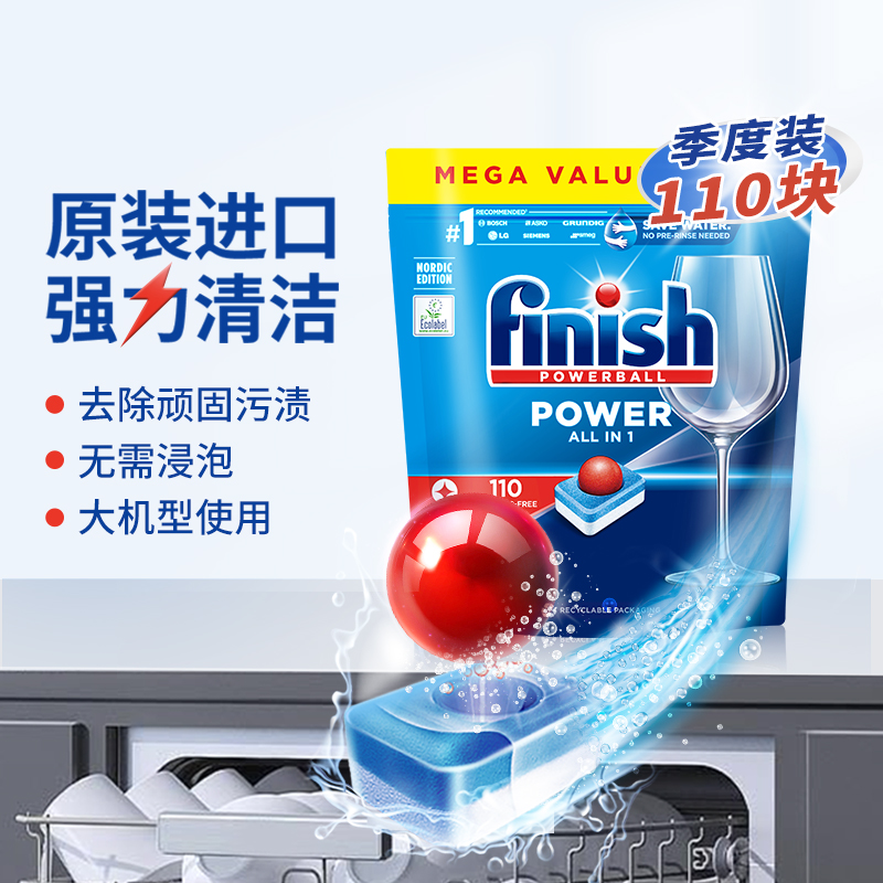 【自营】finish亮碟洗碗块110块洗碗机专用洗涤剂洗碗凝珠洗碗粉