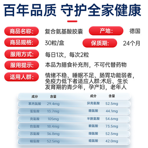 【自营】德国双心12种复合氨基酸胶囊30粒精氨酸肠胃疲劳焦虑免疫 - 图3