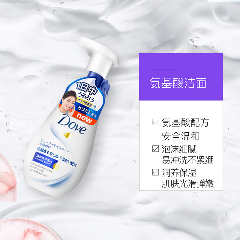 Dove多芬神经酰胺蓝色洁面慕斯氨基酸洗面奶