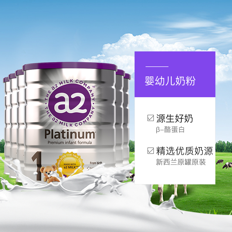 天猫国际进口超市新西兰a2进口原装婴幼儿配方奶粉1段0-6个月宝宝适用900g*6罐3