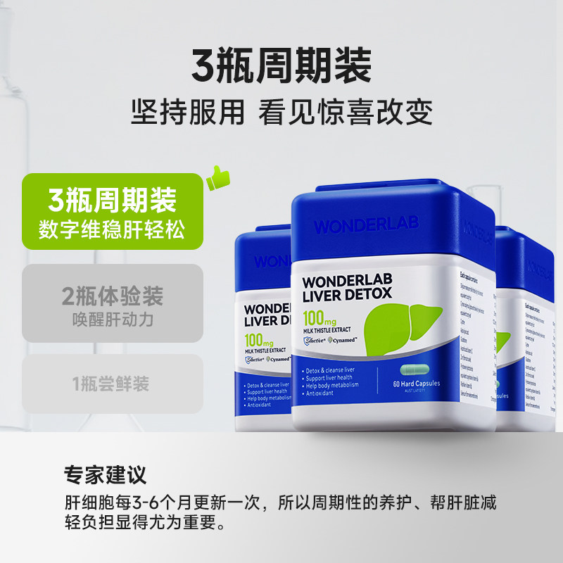 WonderLab净肝胶囊熬夜养肝