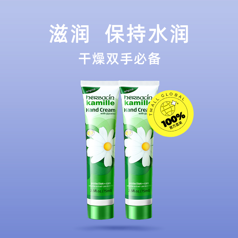 【自营】【蜜蜂专场】Herbacin贺本清小甘菊小雏菊护手75ml*2德国 - 图0