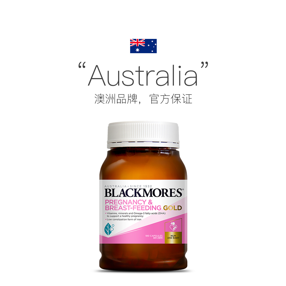 【自营】BLACKMORES澳佳宝叶酸dha孕妇专用黄金素补碘化钾180粒*2