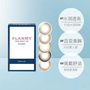 拍2件【自营】美瞳Flanmy半年抛盒2片