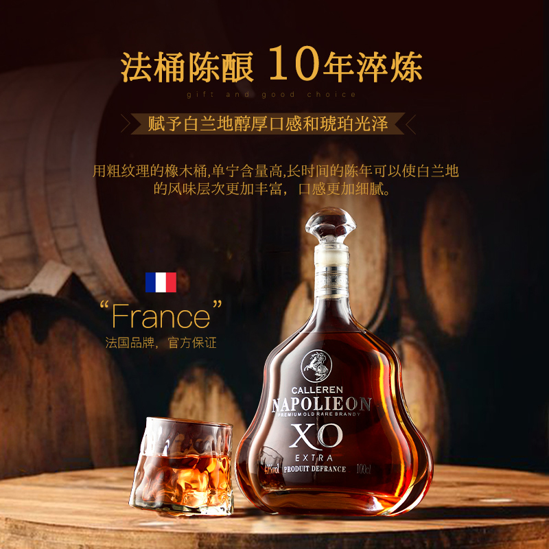 【自营】法国进口白兰地拿破仑XO洋酒正品40度高度烈酒1L礼盒装 - 图3