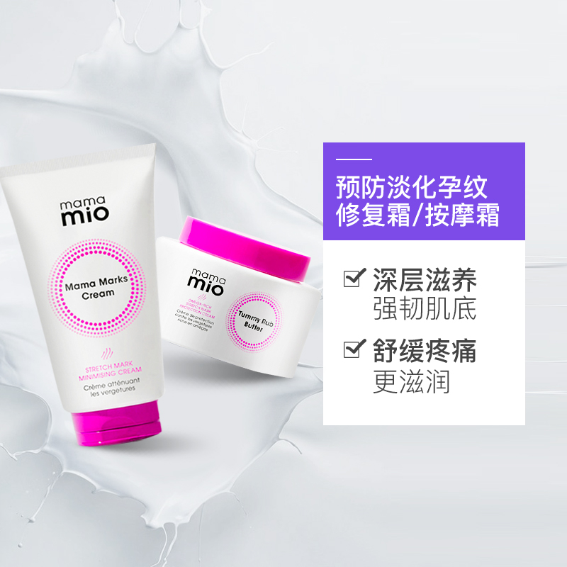 天猫国际进口超市Mama Mio 预防护理妊娠纹按摩霜120ml+修复霜125ml孕妇护理套装3